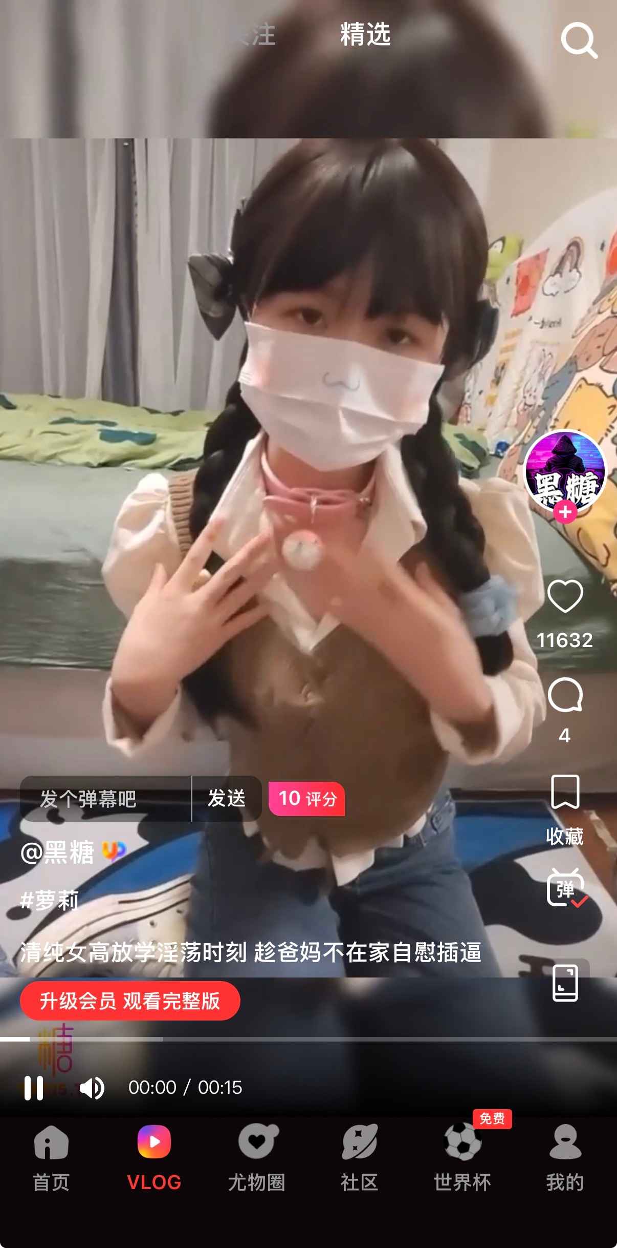 糖心Vlog精选视频在线观看预览
